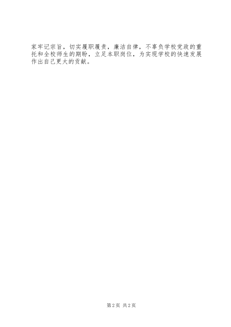 科级干部任职讲话_第2页