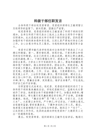 科级干部任职讲话