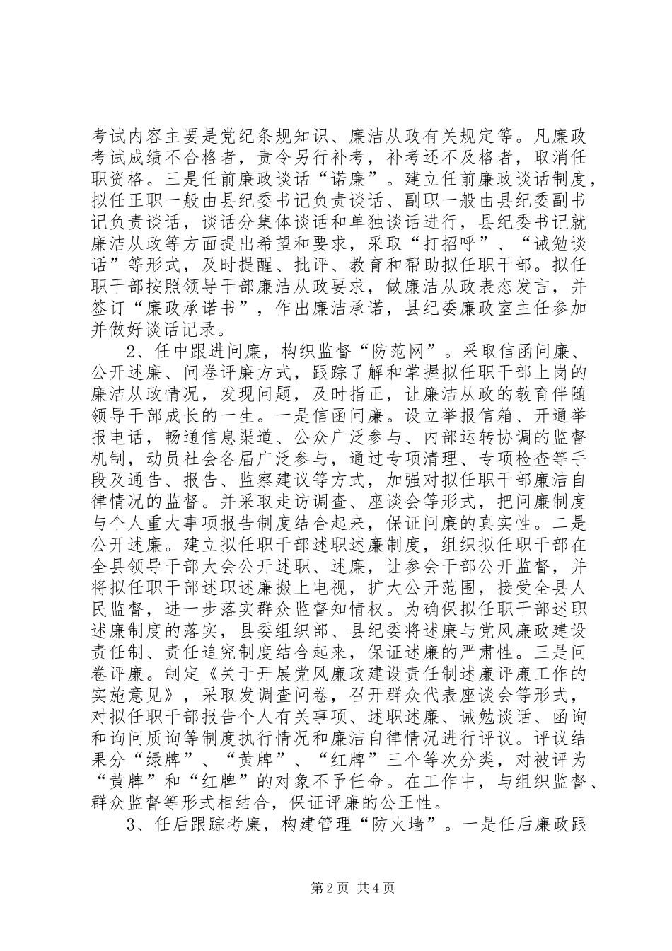 科级干部三跟三廉工作体会_第2页