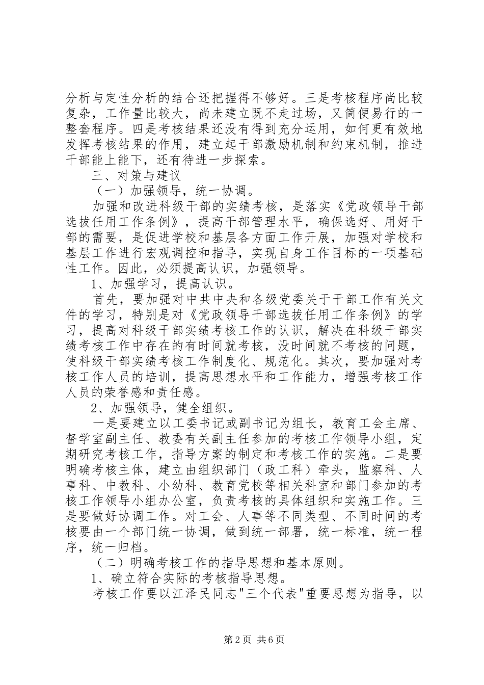 科级干部实绩考核问题研究思考_第2页