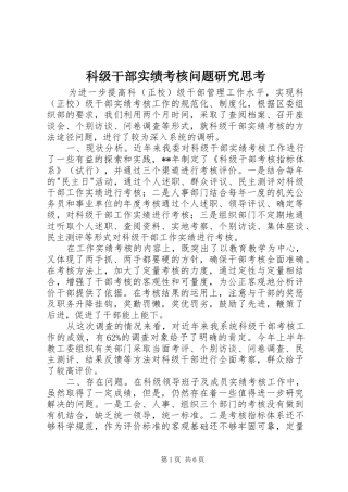 科级干部实绩考核问题研究思考