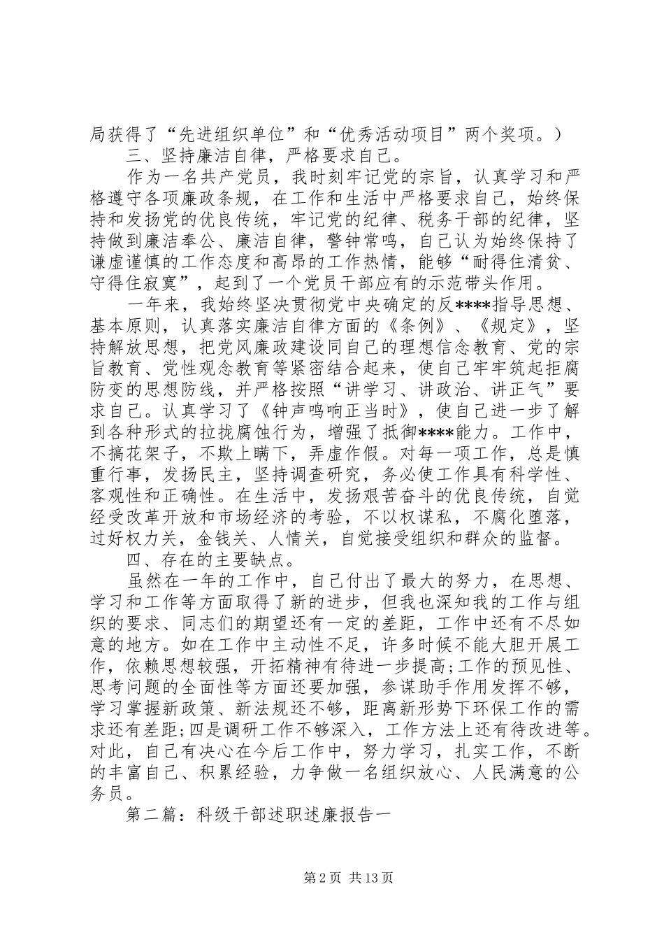 科级干部述职述廉报告_第2页