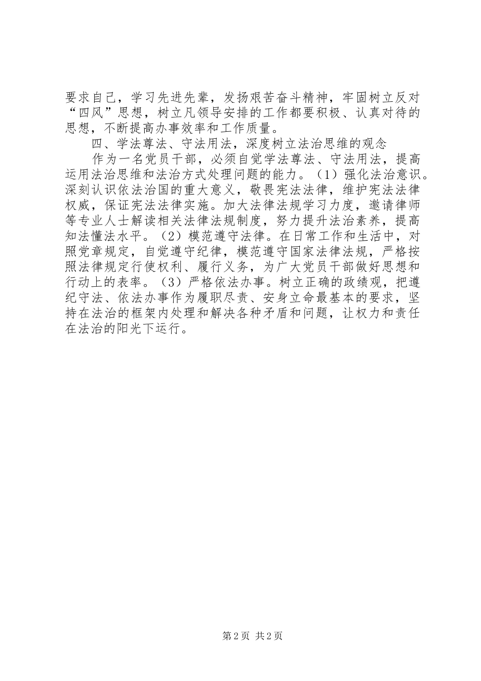 科级干部四述报告_第2页