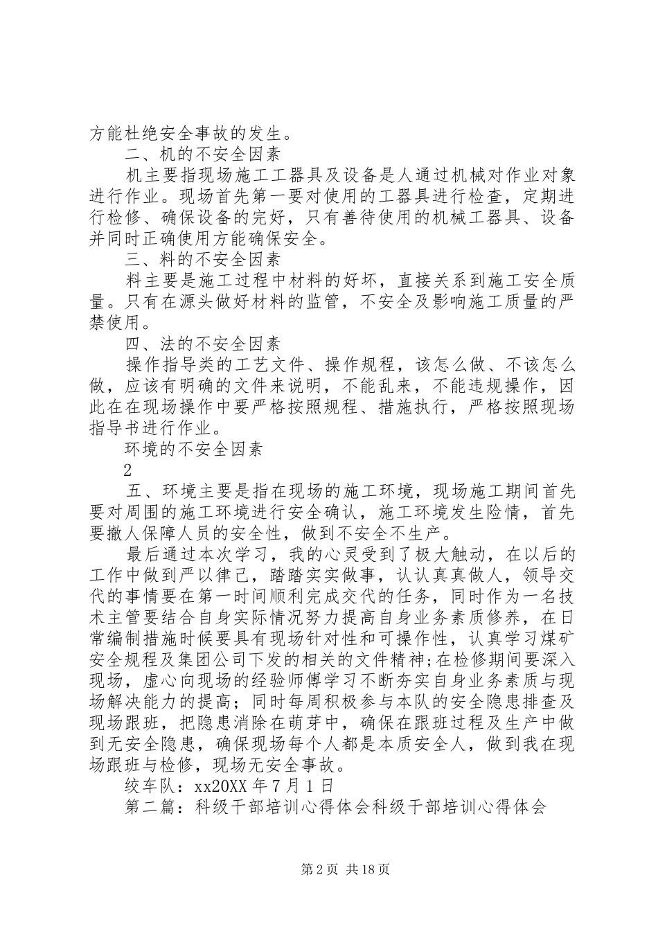 科级干部心得体会_第2页