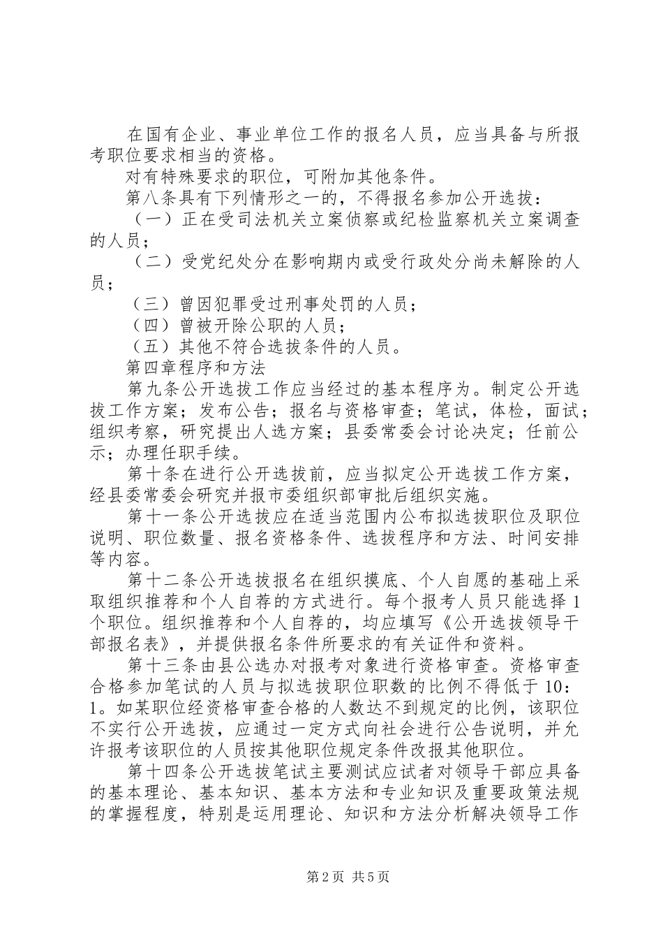 科级干部选拔试行方案_第2页