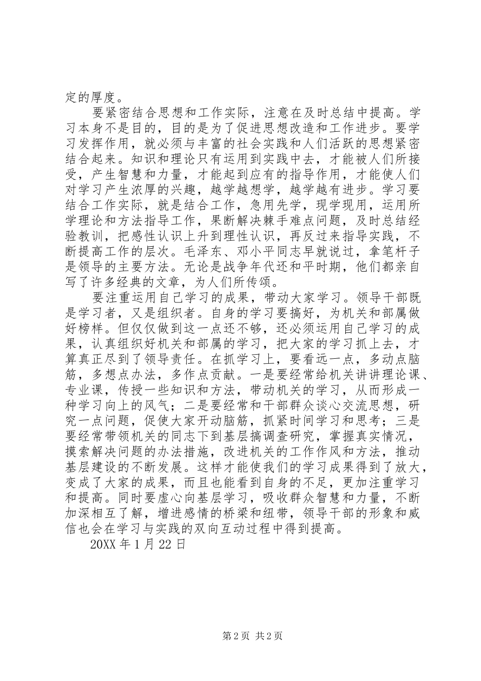 科级干部学习情况调研报告_第2页