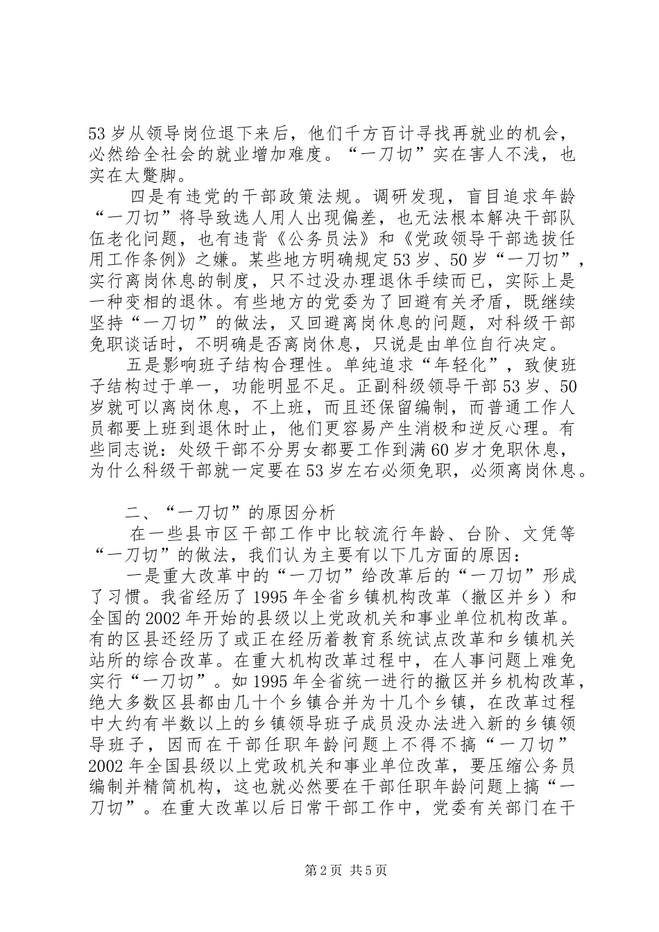 科级干部一刀切思考_第2页