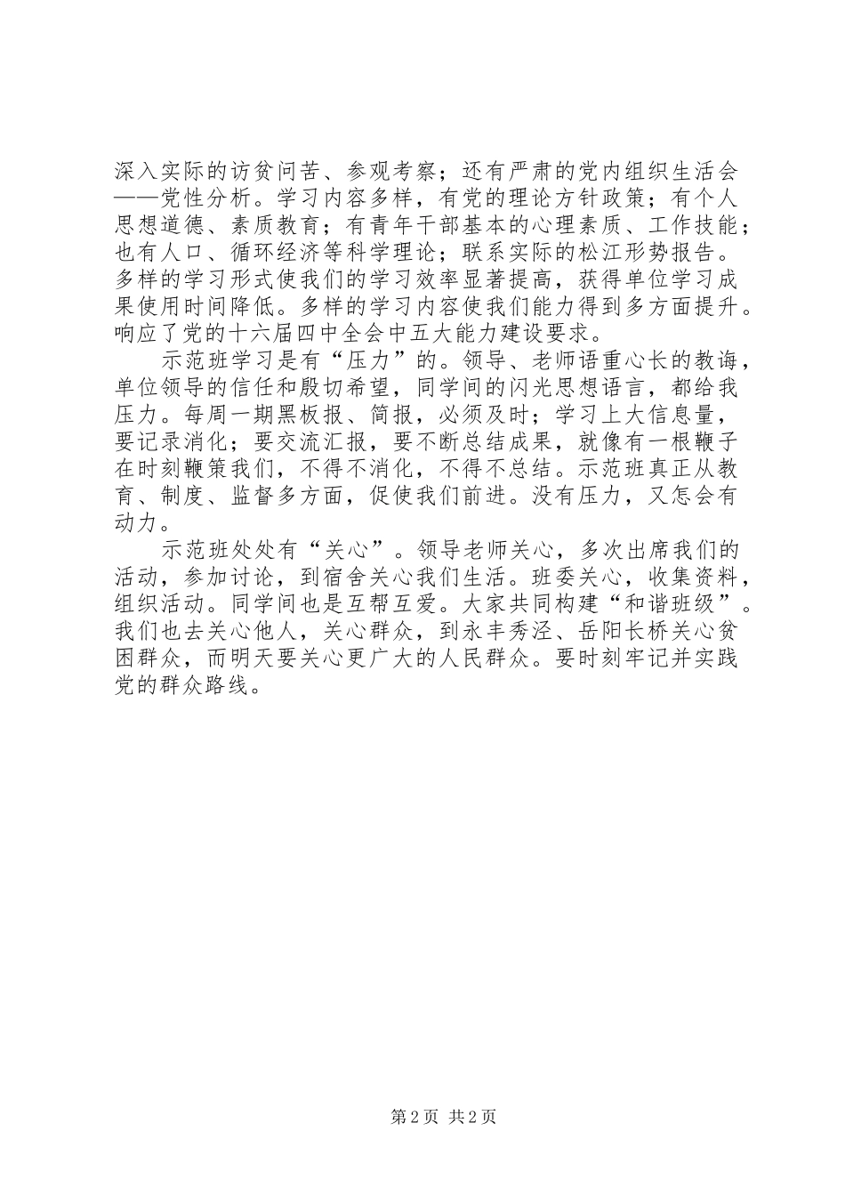 科级干部预备班党校学习小结_第2页