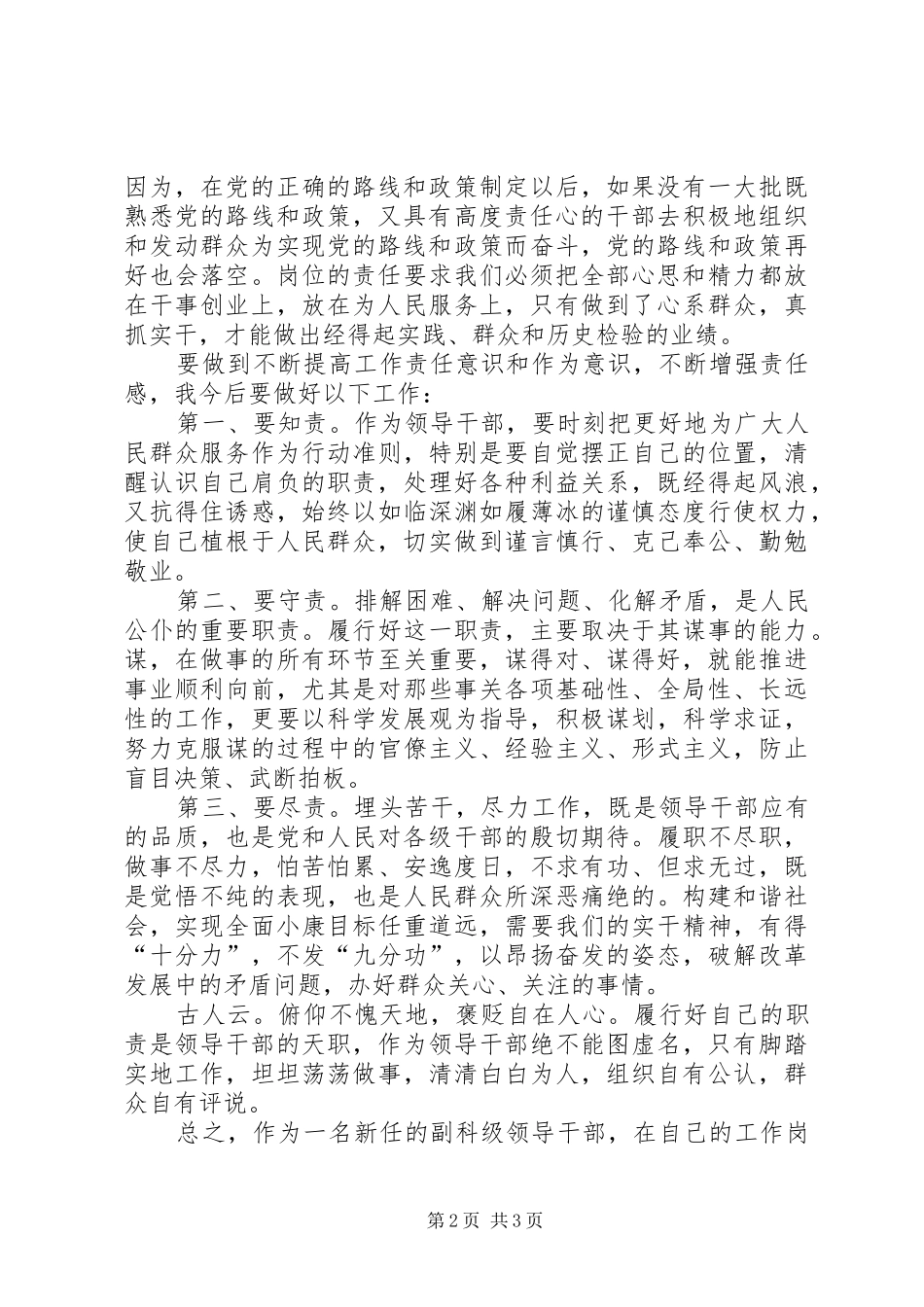 科级干部增强责任意识培训心得体会_第2页