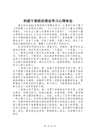 科级干部政治理论学习心得体会
