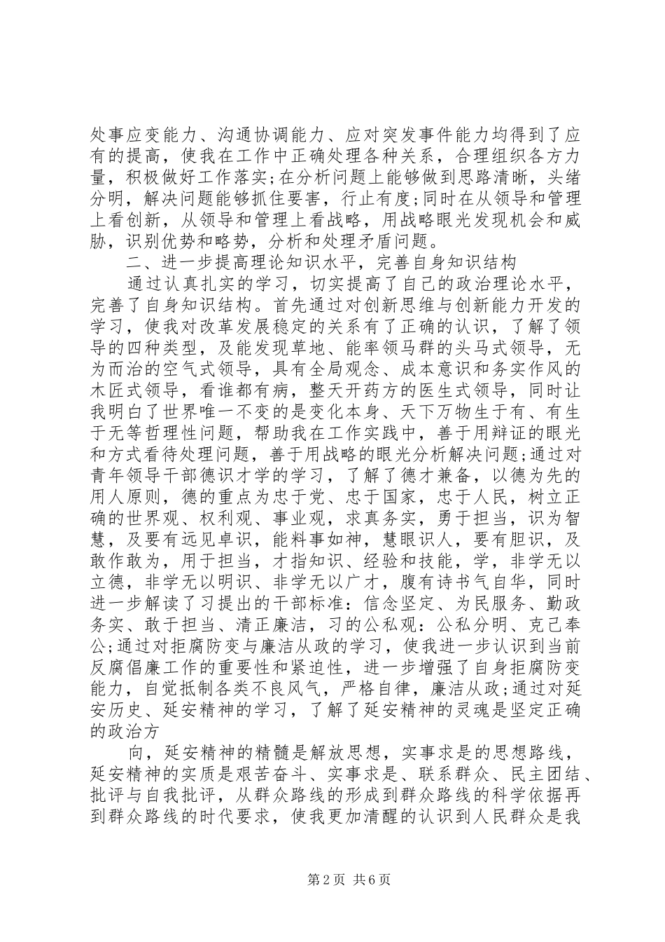 科级公务员培训心得体会_第2页