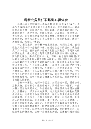 科级公务员任职培训心得体会