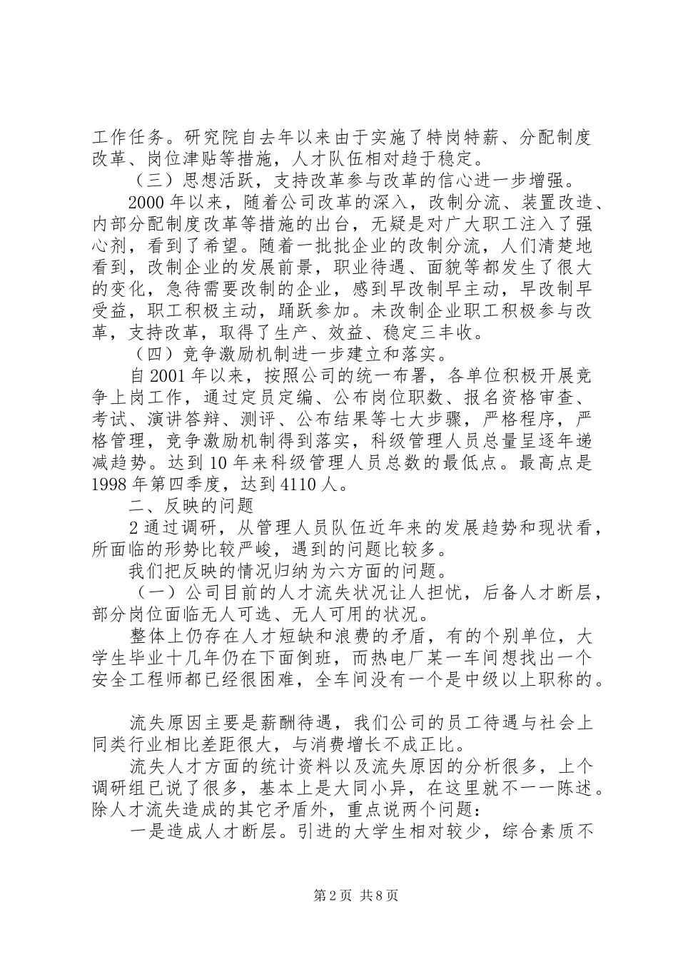 科级管理人员队伍状况调研报告_第2页