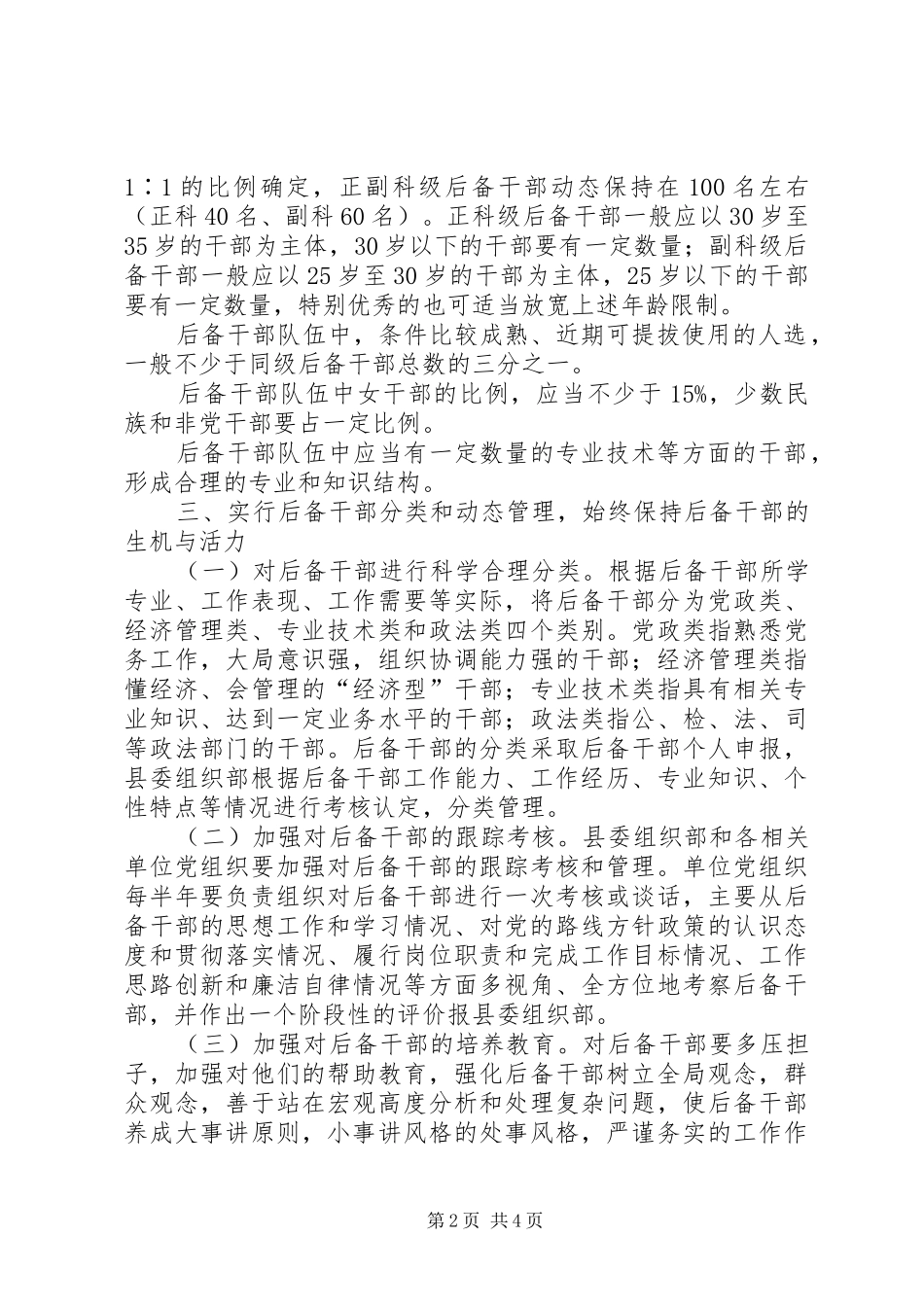 科级后备干部补充思考_第2页