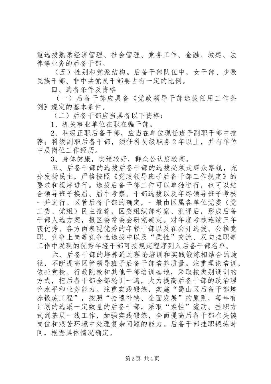 科级后备干部队伍建设实施意见_第2页