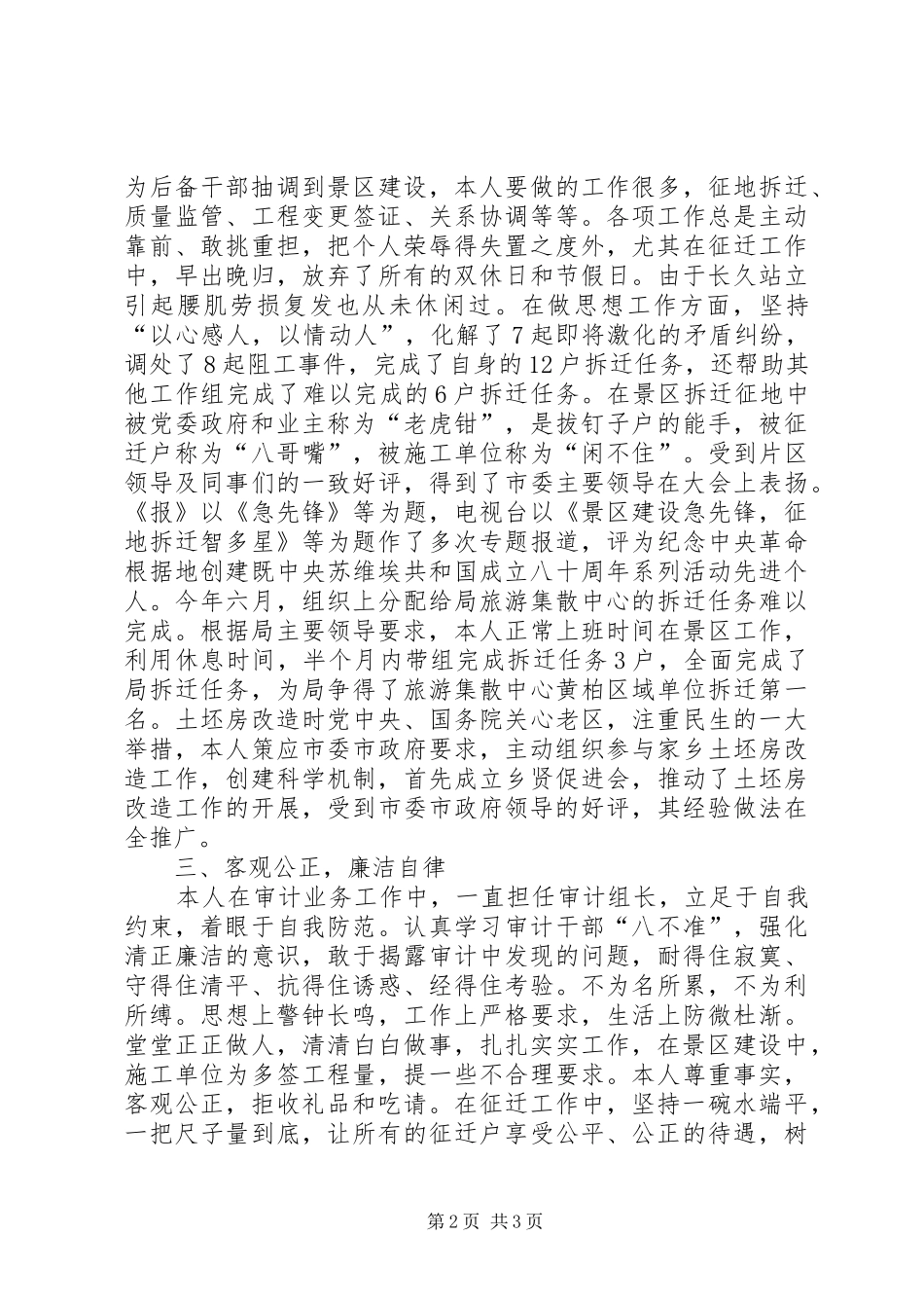 科级后备干部述职述廉报告_第2页