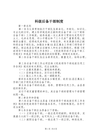 科级后备干部制度