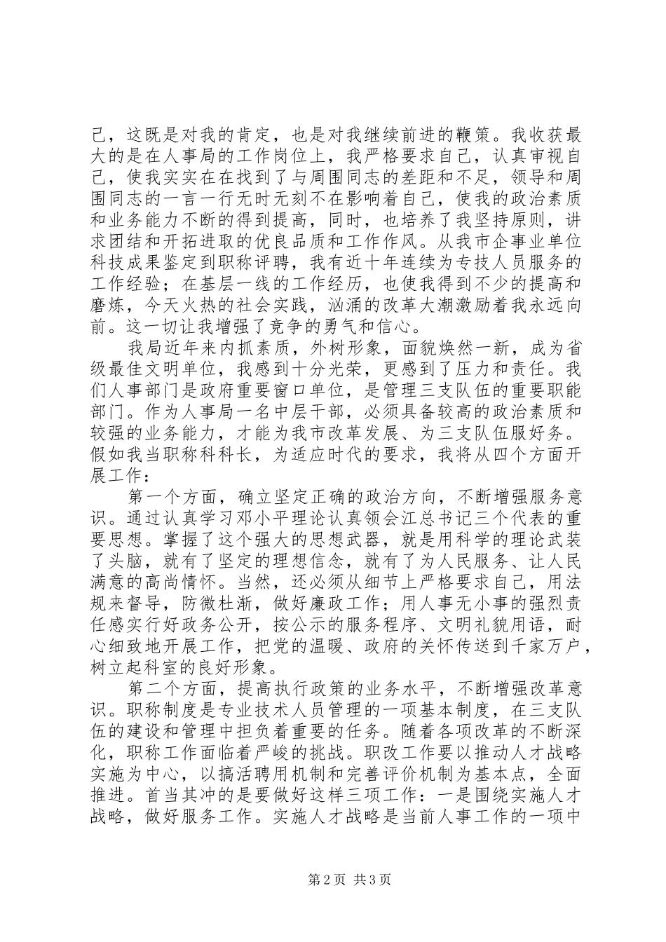科级竞职讲演稿_第2页