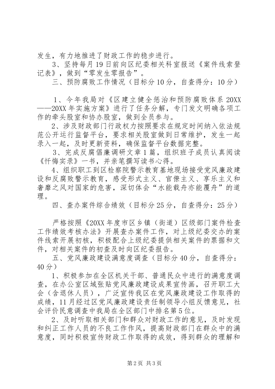 科级领导班子及党风廉政自查报告_第2页