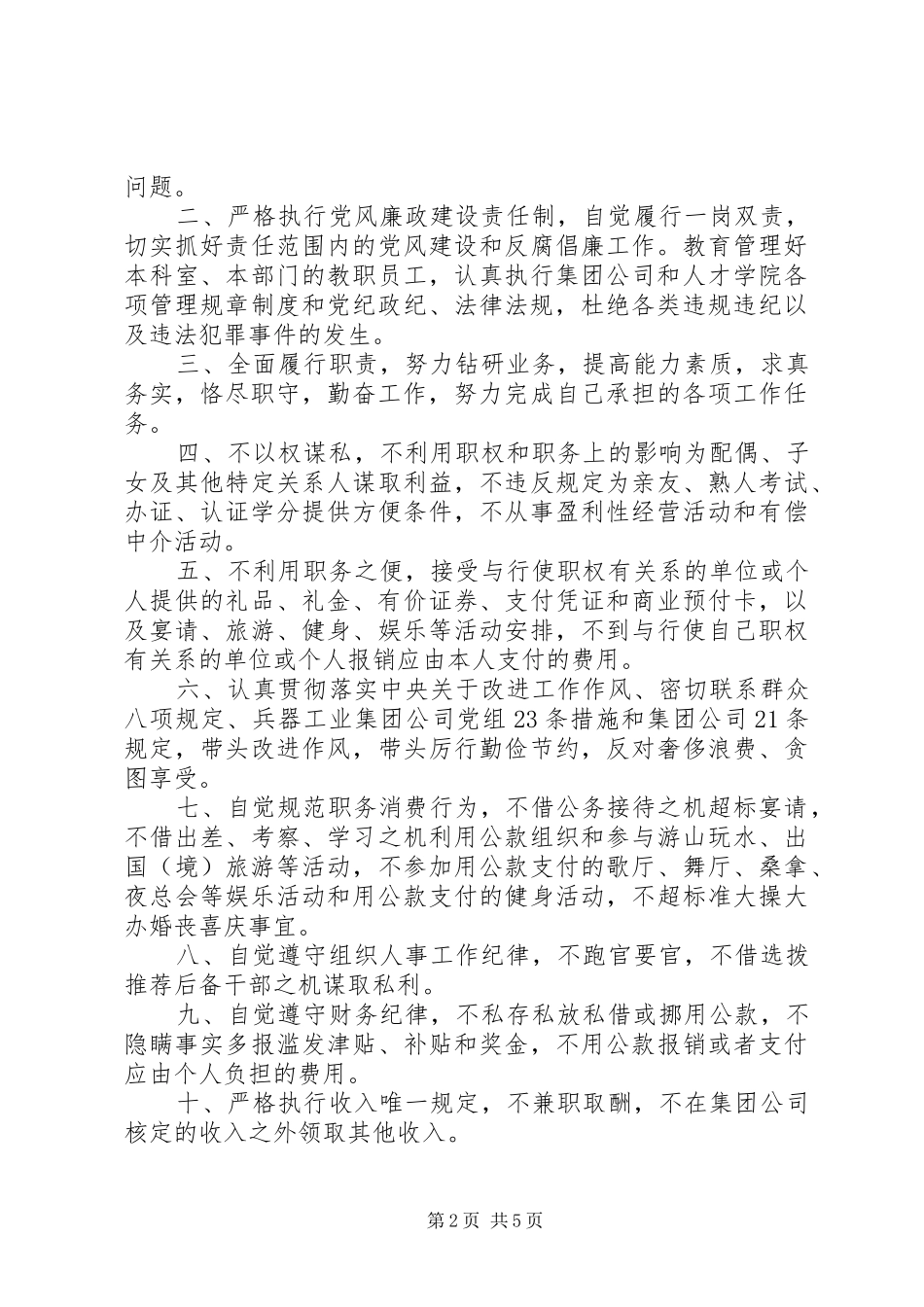 科级领导干部承诺书_第2页