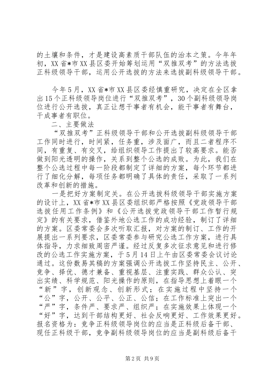 科级领导干部的探索与思考_第2页