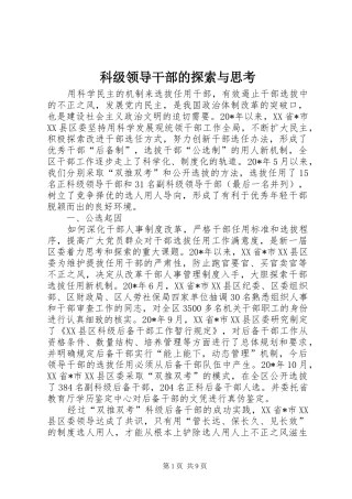 科级领导干部的探索与思考