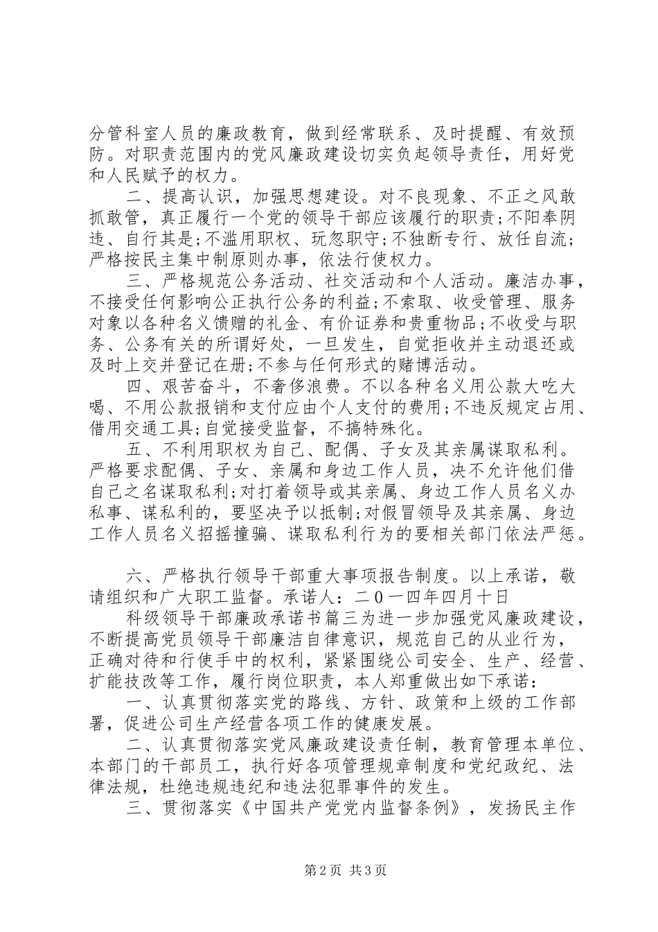 科级领导干部廉政承诺书_第2页