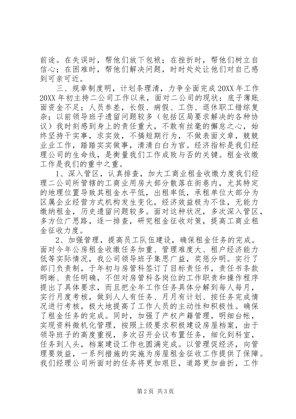 科级领导干部年度工作总结_第2页