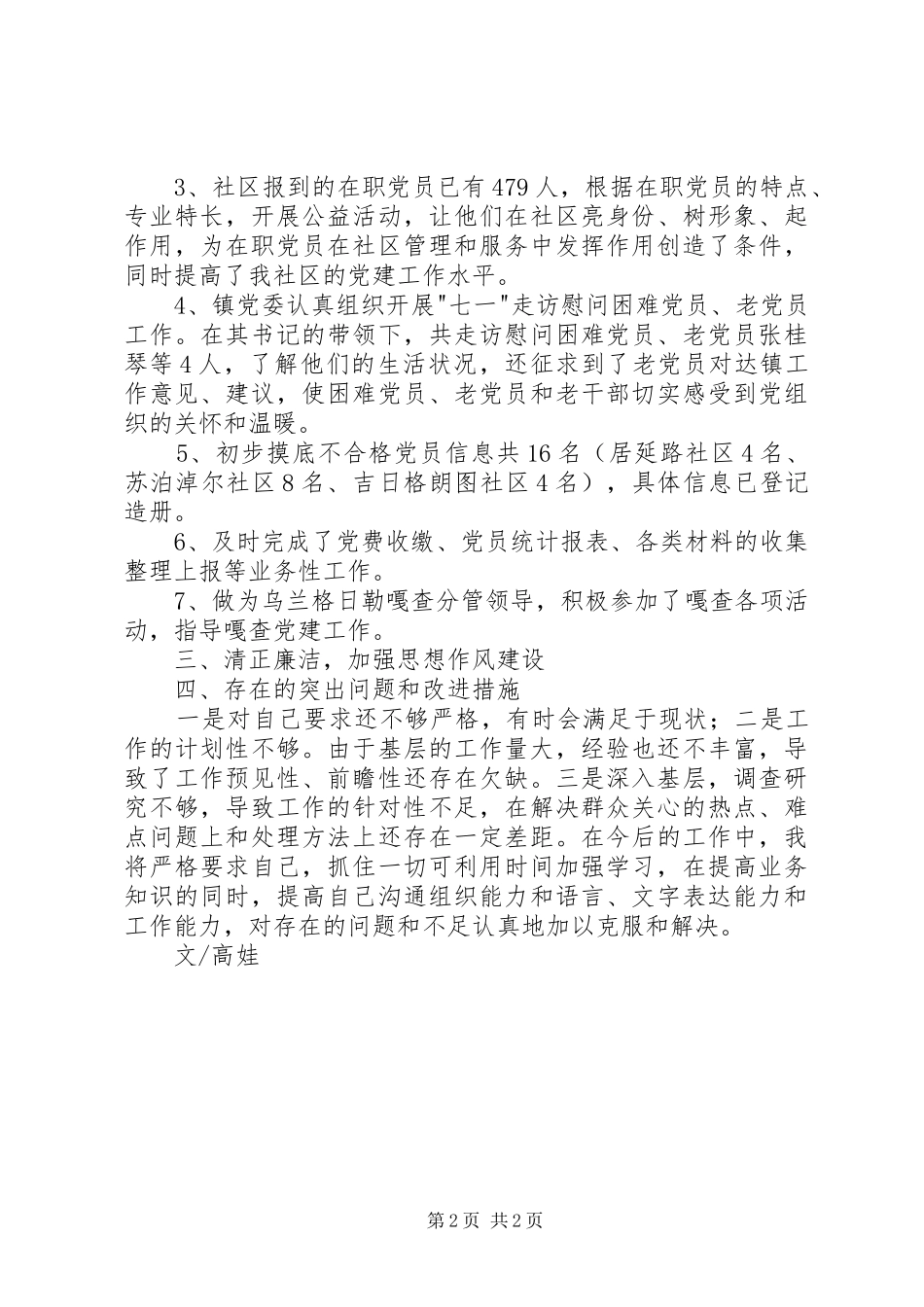 科级领导干部年度述职述德述廉报告_第2页