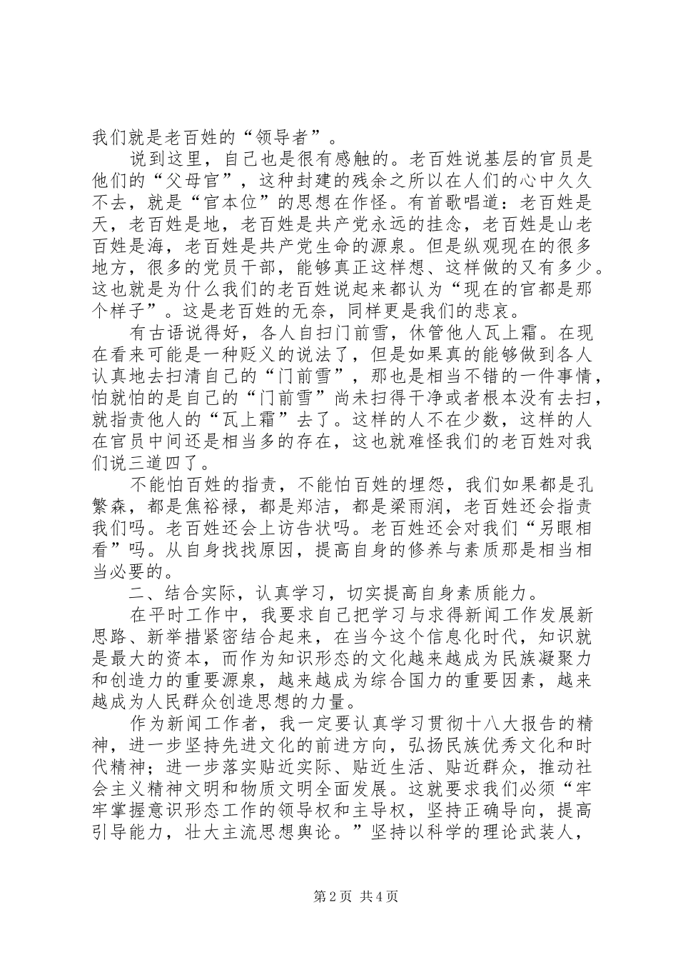 科级领导干部培训感受体会_第2页