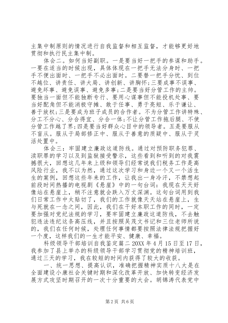 科级领导干部培训自我鉴定_第2页