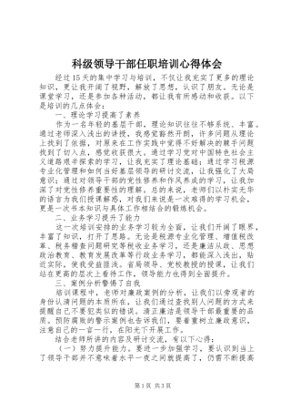 科级领导干部任职培训心得体会