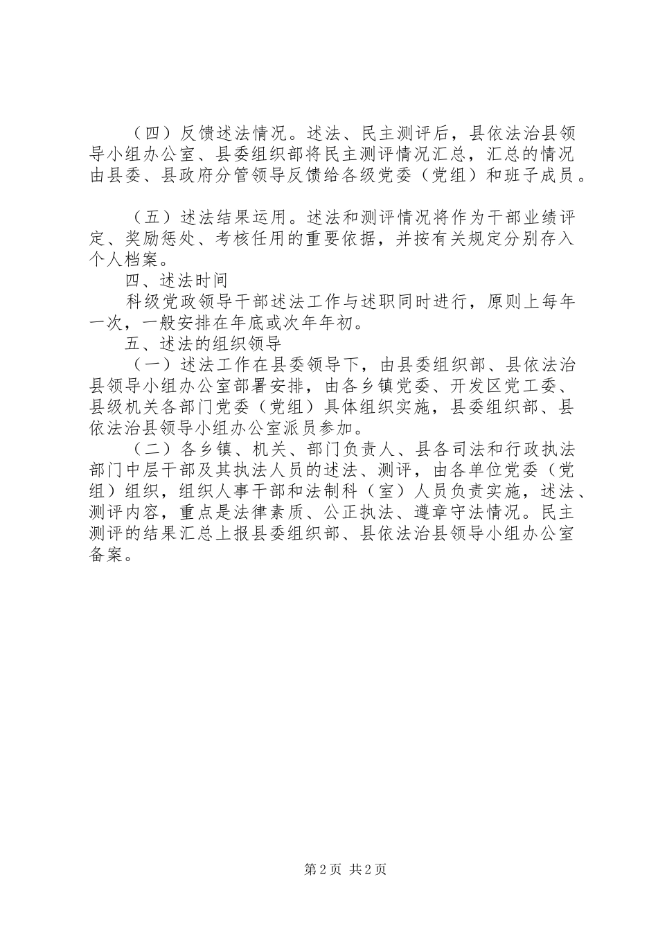 科级领导干部述法工作意见_第2页