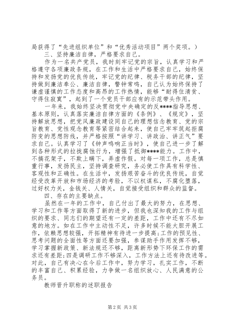 科级领导干部述职述廉报告_第2页