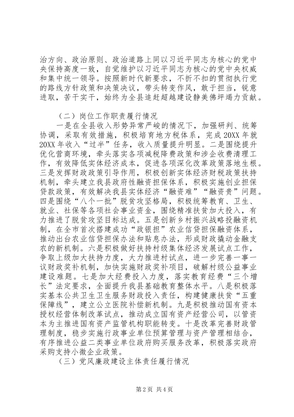 科级领导干部研判个人自查报告_第2页
