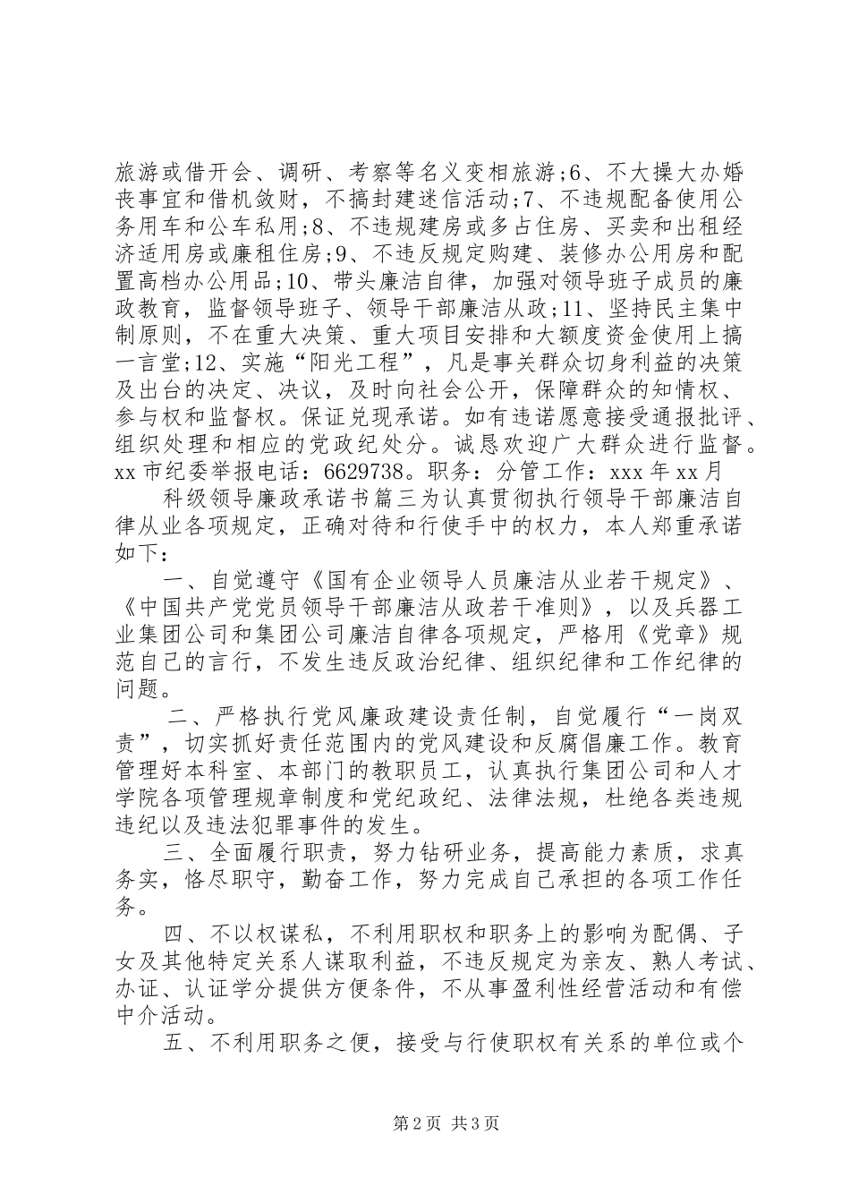 科级领导廉政承诺书_第2页