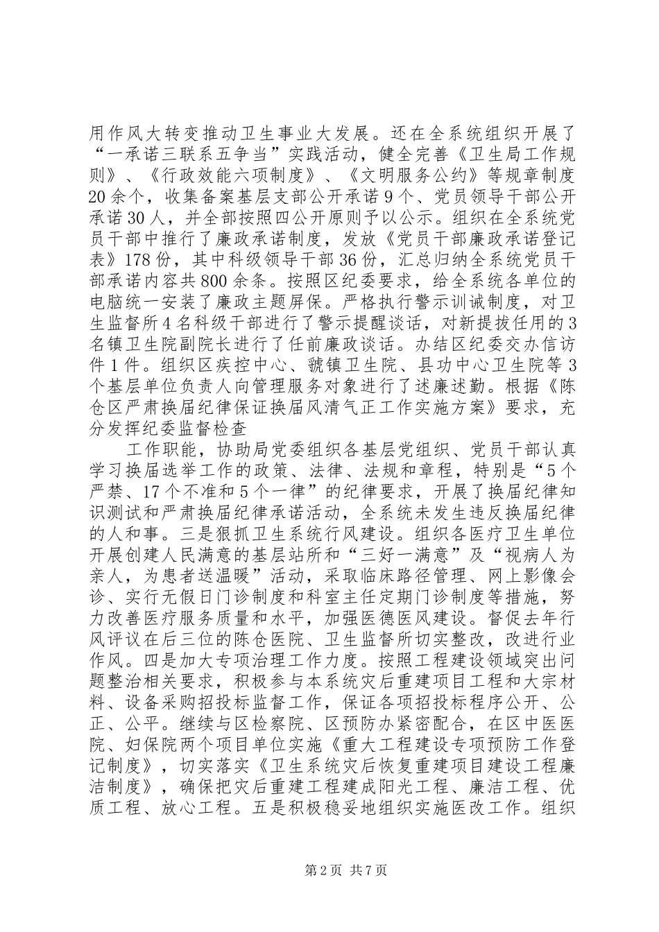 科级领导年度述职述廉报告_第2页