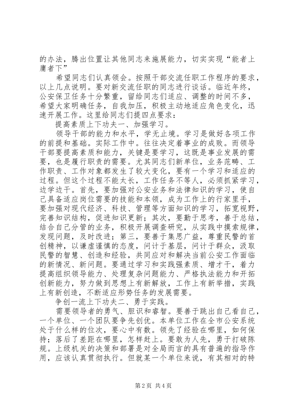 科级领导任职大会致辞_第2页