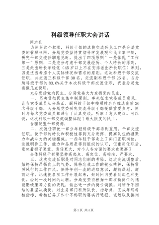 科级领导任职大会致辞