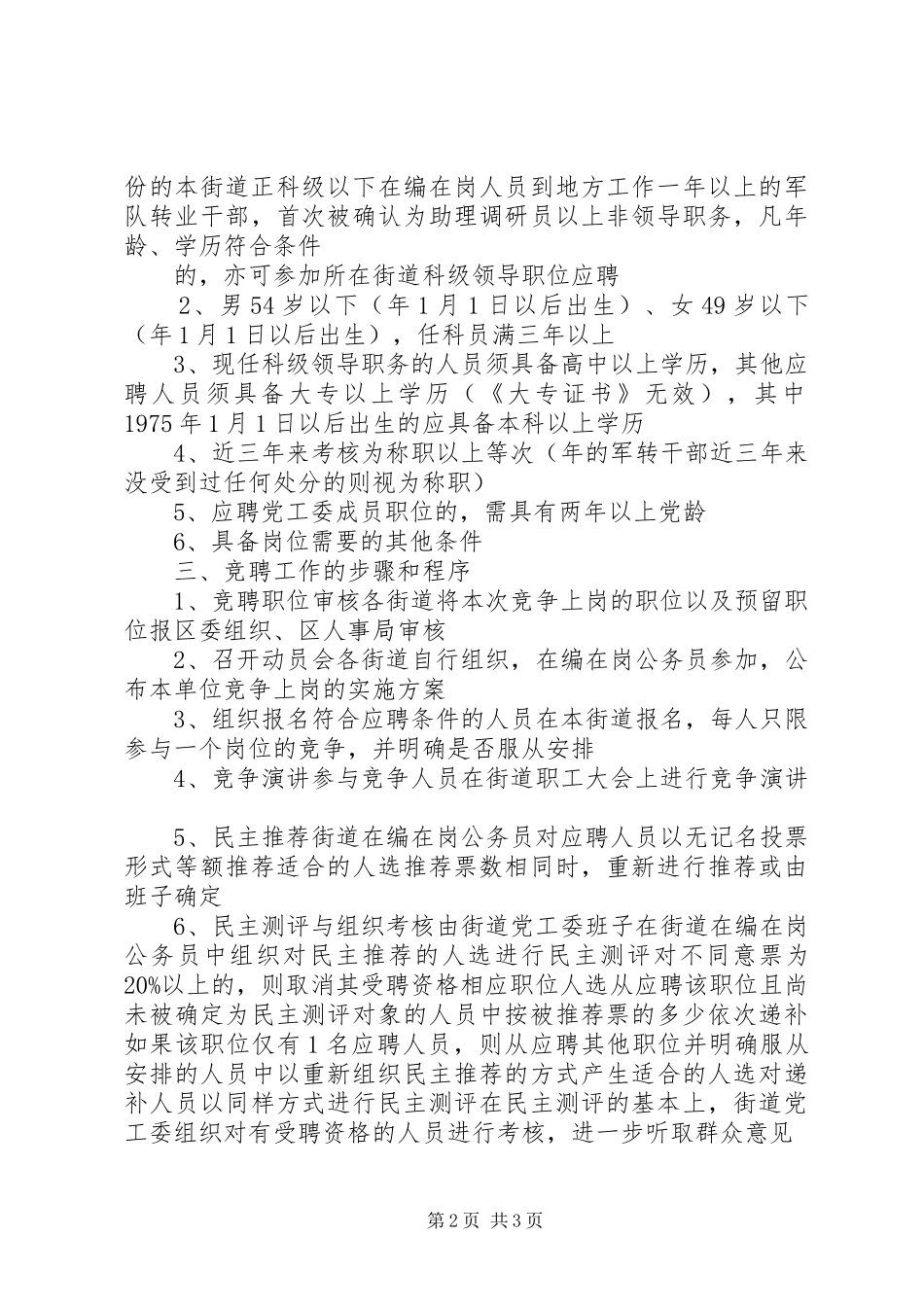 科级领导职位竞争上岗意见_第2页