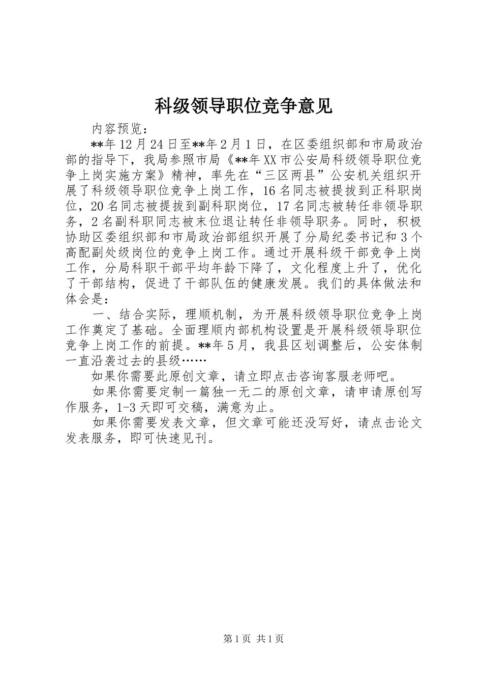 科级领导职位竞争意见_第1页