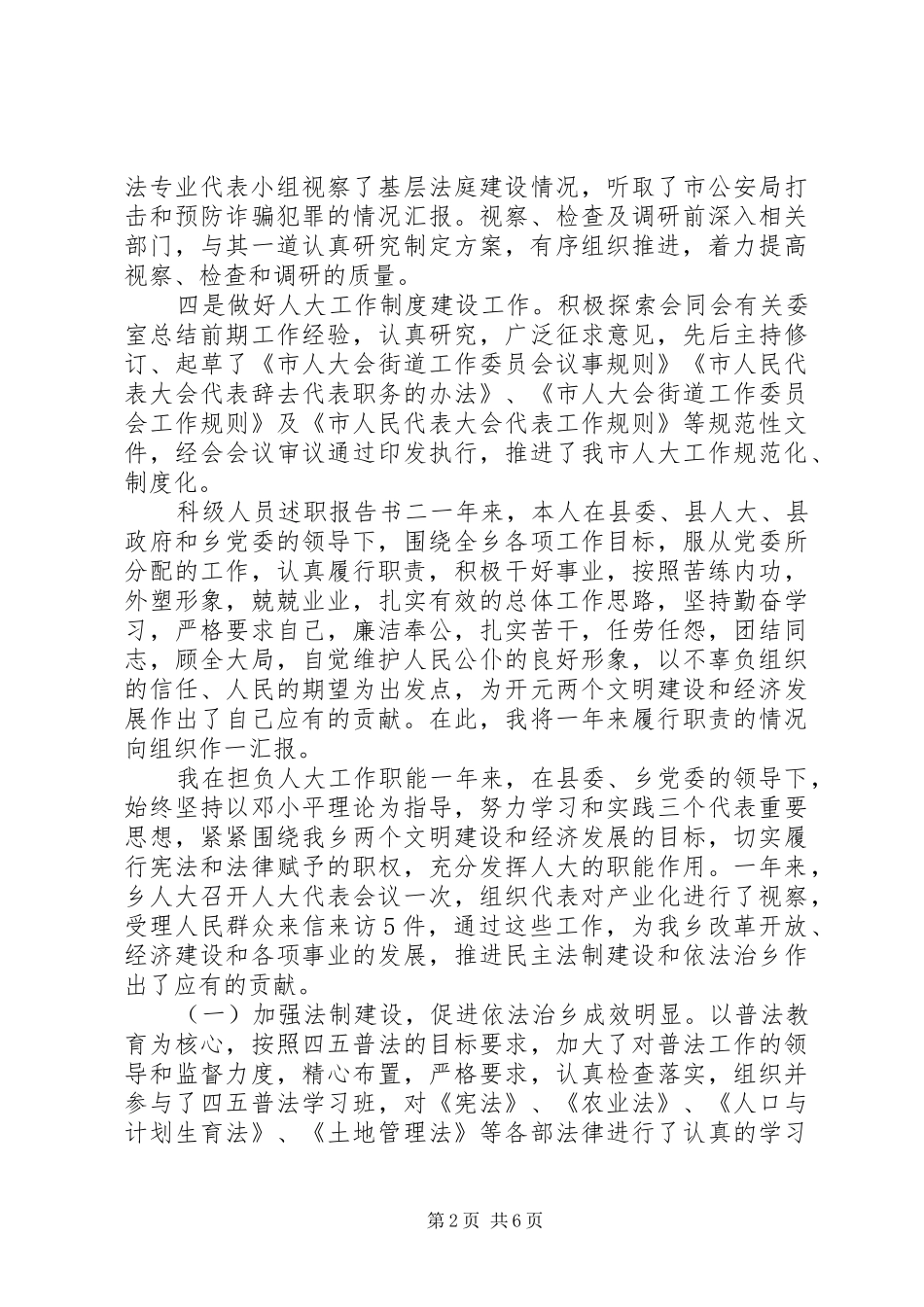 科级人员述职报告书_第2页