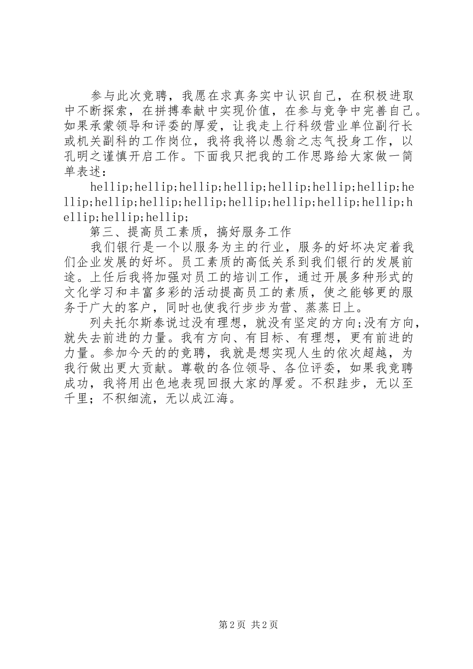 科级营业单位副行长竞聘演讲稿_第2页