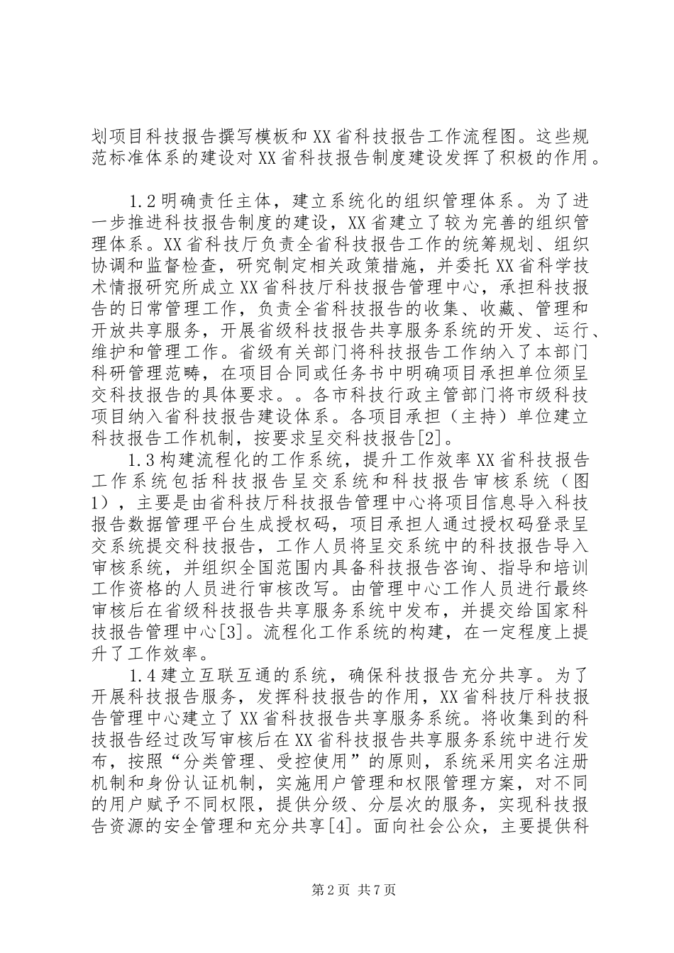 科技报告制度建设思考_第2页