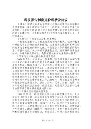 科技报告制度建设现状及建议