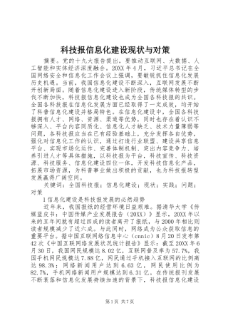 科技报信息化建设现状与对策