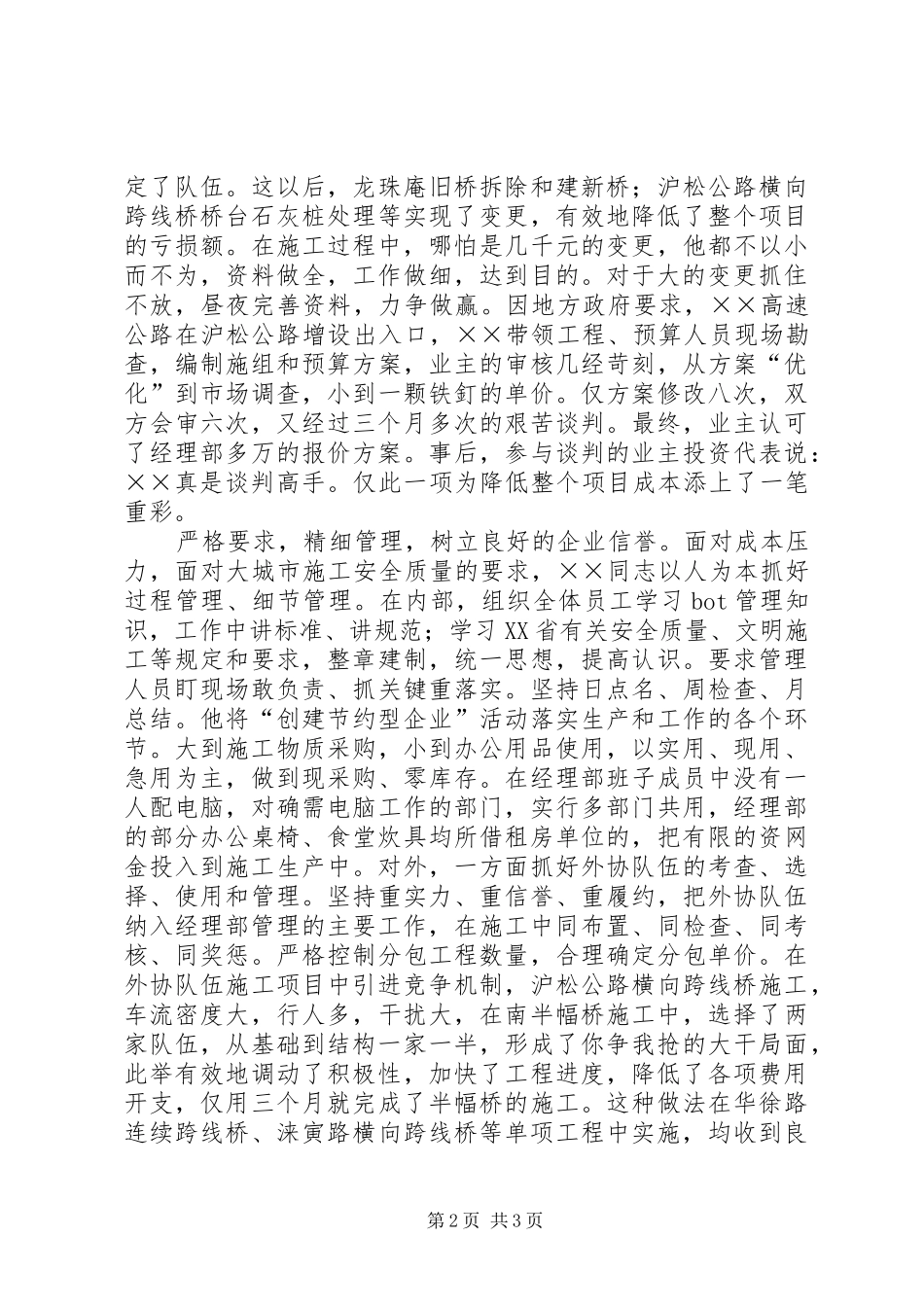 科技标兵事迹材料_第2页