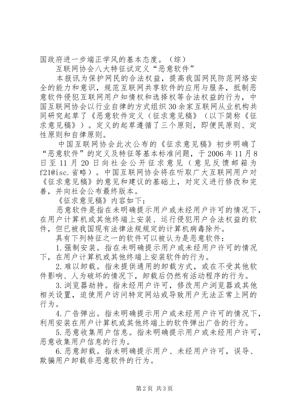 科技部出台办法严惩科研不端等科研诚信的认识_第2页