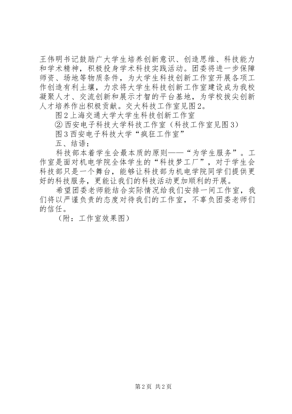 科技部工作室申请书_第2页