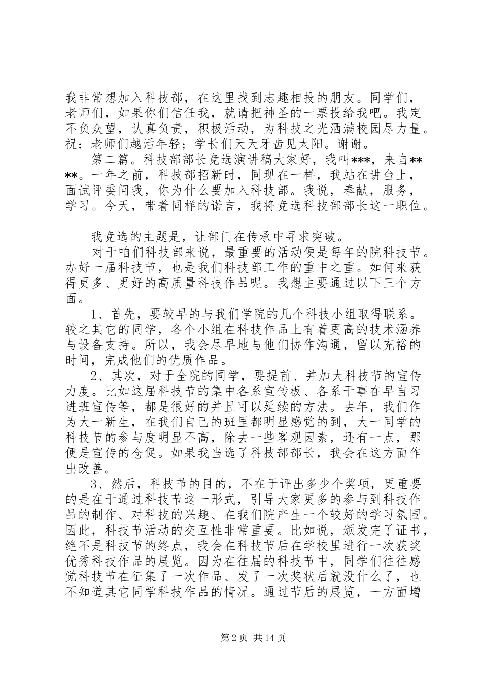 科技部竞选演讲_第2页